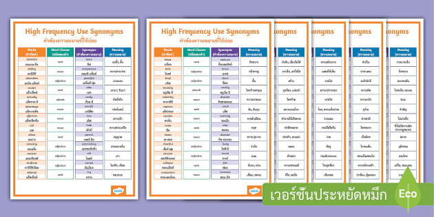 high-frequency-use-synonyms-fact-sheet-en-th