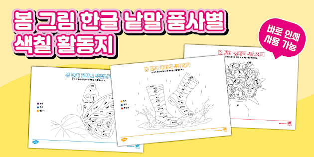 색칠하고 인쇄할 수 있는 봄 사진