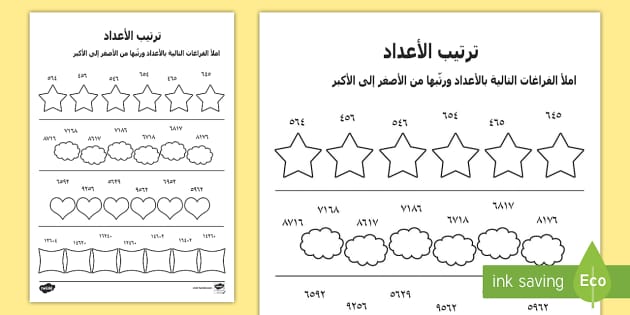 ( رتبي الأعداد من الأصغر الى الأكبر )