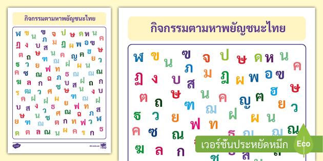 เกมค้นหาคำศัพท์ (Word Search) - วันทั้ง 7 ภาษาไทย