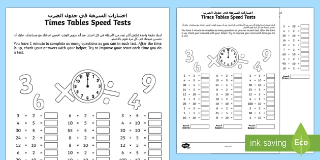 year 2 maths times tables speed tests homework worksheet