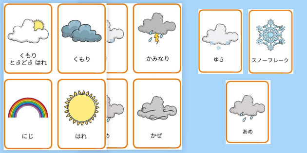 天気の絵カード | 幼稚園 | 国語 | Twinkl JP