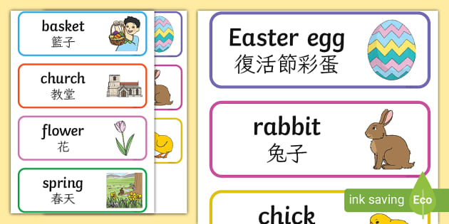 復活節字卡| Easter Word Cards｜中英雙語 - Twinkl