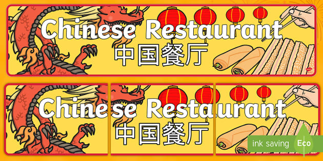 Chinese Restaurant Display Banner (teacher made)