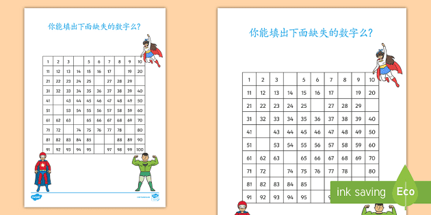 超级英雄主题100以内数字练习 超级英雄主题100以内数字练习