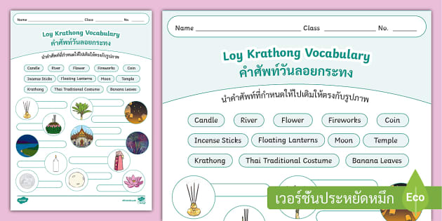 คำศัพท์วันลอยกระทง (Loy Krathong Vocabulary) - ลอยกระทง ภาษาอังกฤษ