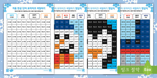 겨울 색칠 그림