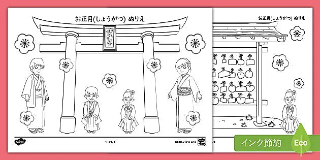 Free 日本のお正月について塗り絵 Twinkl