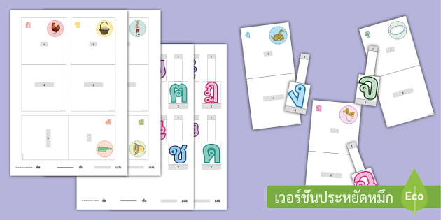 สื่อการสอนการ์ดพยัญชนะไทย 3 มิติ - Pop Up Thai Alphabet