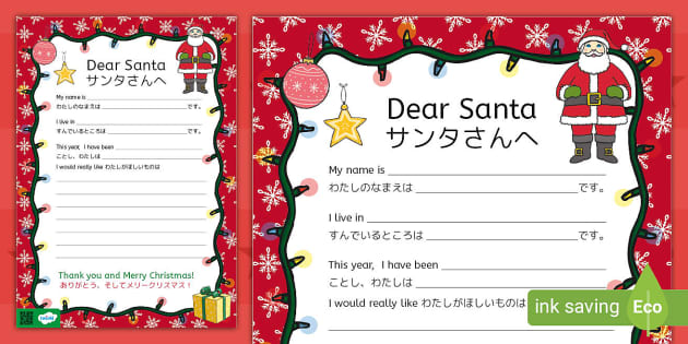 FREE! - 「サンタさんへの手紙」 英語と日本語テンプレート Letter to Santa Template English and  Japanese