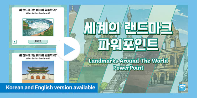 세계의 랜드마크 단어 따라 쓰기 Landmarks Around The World Tracing Worksheets 세계의 랜드마크 단어 따라 쓰기 Landmarks Around The World Tracing Worksheets