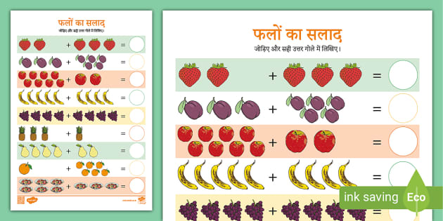 फलों का सलाद १० अतिरिक्त जोड़ना गतिविधि