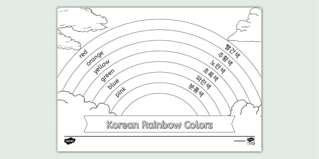 무지개 색칠 공부 페이지