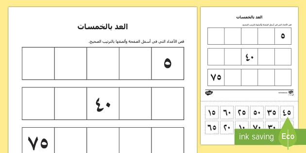 نشاط العد القفزي للأطفال الرياضيات والحساب