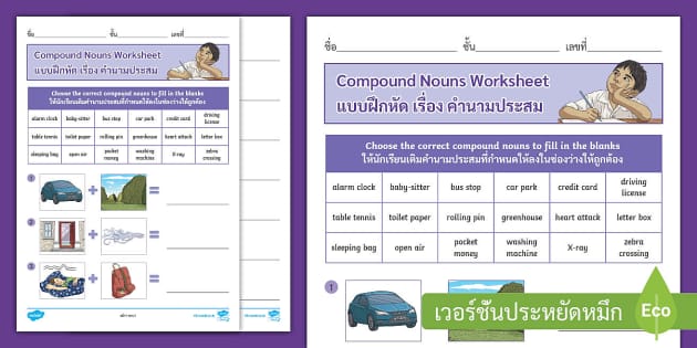 Compound Nouns - คำนามประสม Worksheet (EN/TH)