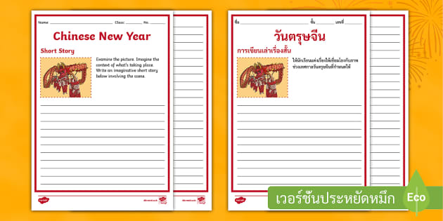 chinese new year short story pdf