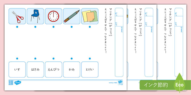 線むすび 言葉プリント 小学校で使う言葉を学ぼう