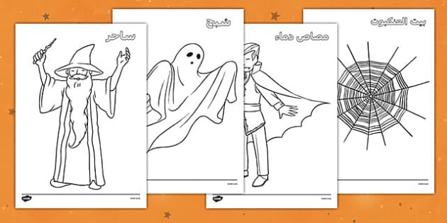 Halloween Coloring Pictures Arabic - صور تلوين للهالوين