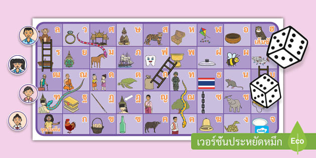 เกมบันไดงู ภาษาไทย เกมพยัญชนะไทย ก-ฮ | Twinkl.Co.Th