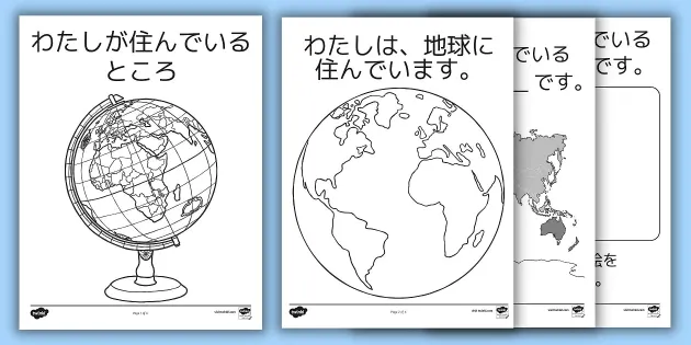 わたしの住んでいるところ 地図ワークシート 学習教材