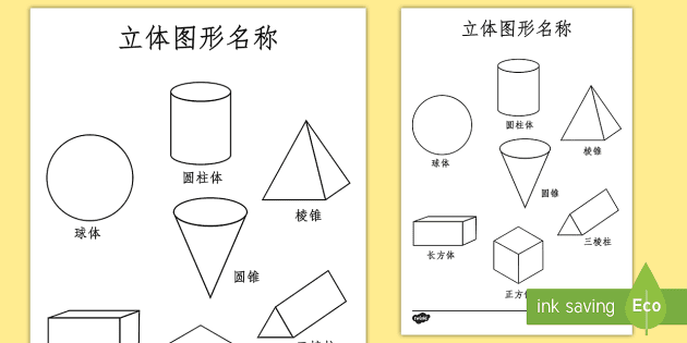 立体图形剪贴展示材料 Teacher Made Twinkl