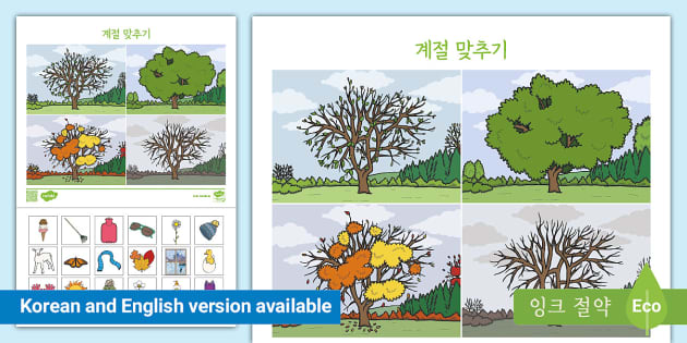 계절 맞추기 활동지 Seasons Matching Worksheet 계절 맞추기 활동지 Seasons Matching Worksheet