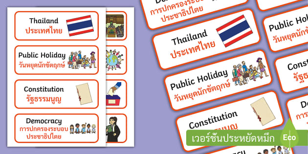 บัตรคำวันรัฐธรรมนูญ - Thai Constitution Day Word Cards