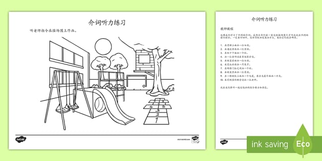 介词听力练习 (teacher made) - Twinkl