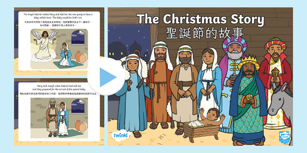 The Christmas Story PowerPoint （中英雙語） - Twinkl