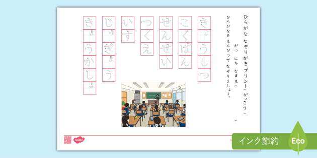 学校」ひらがな練習プリント｜小学1年生｜ひらがなドリル