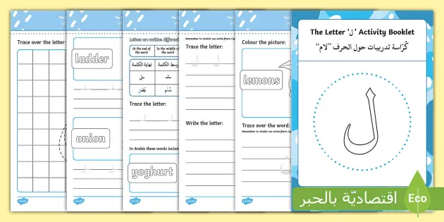 ب ' Learning Arabic Letters Activity booklet - Twinkl
