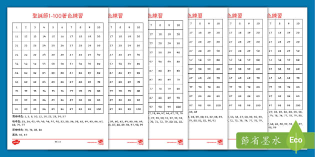 聖誕節1-100著色練習 (teacher made) - Twinkl