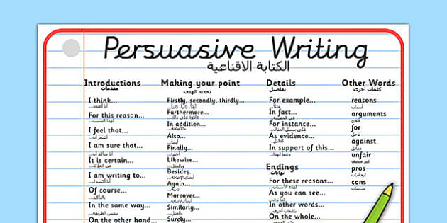 persuasive essay meaning in arabic