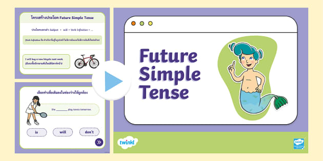 สื่อการสอน PowerPoint เรื่องโครงสร้าง Future Simple Tense