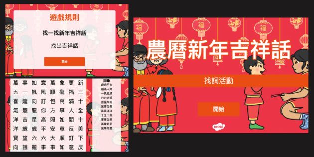 農曆新年吉祥話找詞活動｜互動遊戲｜繁體中文
