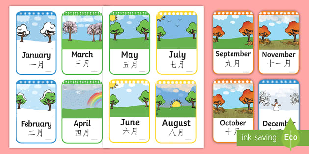 months-of-the-year-flashcards-english-mandarin-chinese