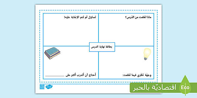 نموذج بطاقة نهاية الدرس - متابعة الطالب