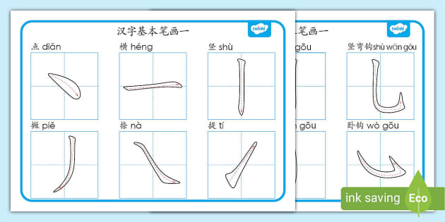 基本笔画 - 趣味橡皮泥游戏 (teacher made) - Twinkl