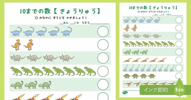 10までの数の数え方プリント 恐竜の数を数えよう