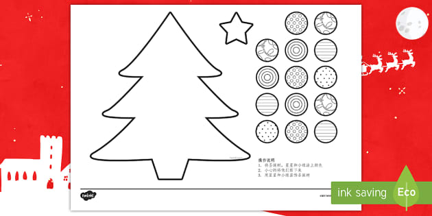圣诞树剪切练习- 圣诞树，节日，圣诞节，圣诞节装饰