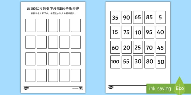 给100以内的数字按照5的倍数排序- 数字，排列顺序，5的倍数，数位，剪贴