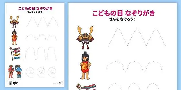 こどもの日 なぞり書きプリント 知育 Twinkl Jp こどもの日