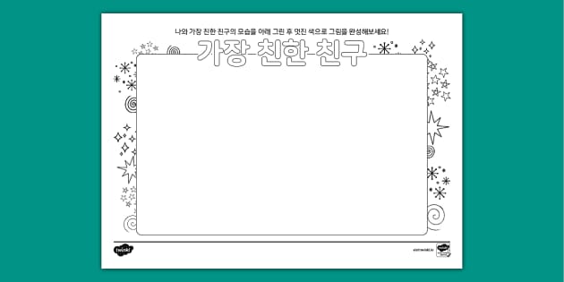 아이들을 위한 친구들 색칠 공부 페이지
