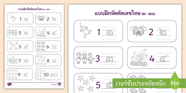 แบบฝึกคัดลายมือ ก-ฮ - ฝึกเขียนพยัญชนะไทย 44 ตัว