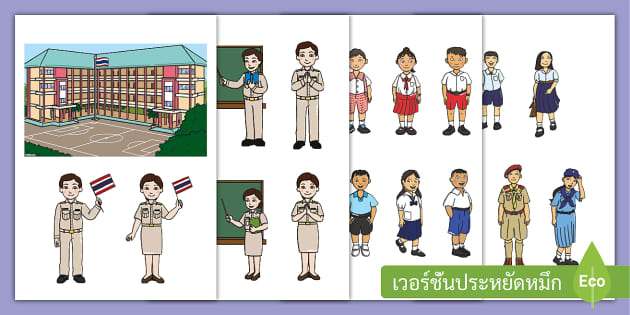 รูปการ์ตูนโรงเรียน คุณครู และเด็กนักเรียนไทย