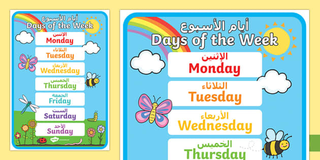 Days of the Week in Arabic - Display Poster (teacher made)