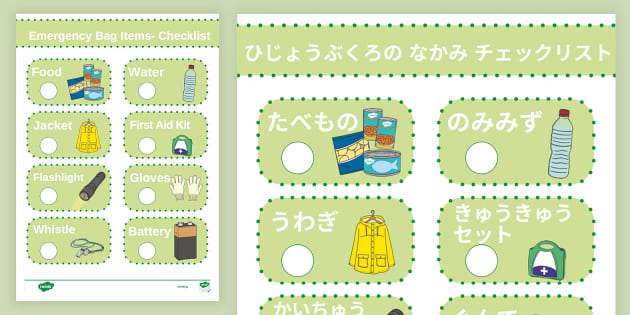 防災リュック中身チェックリスト Twinkl Japan