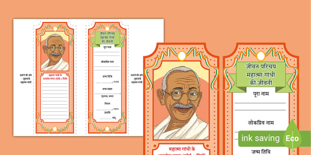 हिन्दी बुकमार्क महात्मा गांधी (Bookmark Mahatma Gandhi)