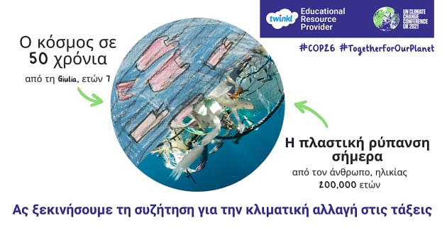  COP26  Greece