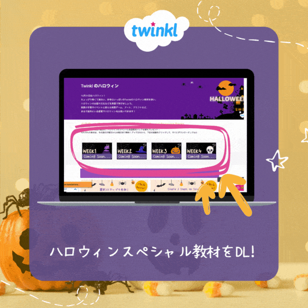 ハロウィンキャンペーン「シークレットワードを探せ！」参加方法